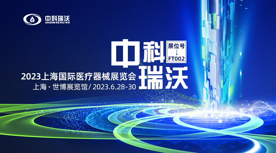 2023上海国际医疗器械展览会即将隆重开展！新蒲京娱乐场官网版8555cc与您相约上海世博展览馆